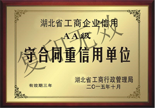 北京聚緣鑫海文化傳播有限公司省守重單位證書(shū)